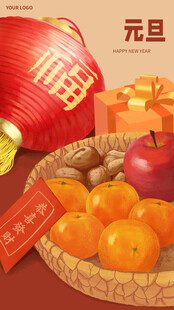 元旦福运 果篮喜庆贺岁