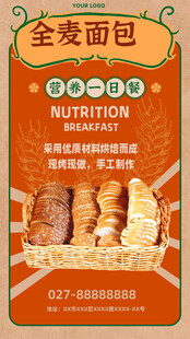 全麦面包营养介绍海报