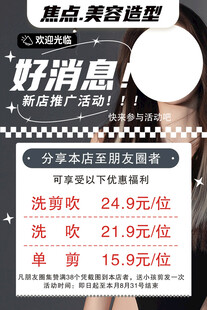 美容造型店优惠活动来袭