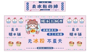 冰粉推车 地摊经济 美食摆摊