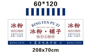 冰粉推车 地摊经济 美食摆摊