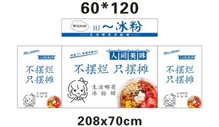 冰粉推车 地摊经济 美食摆摊