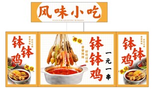 小吃钵钵鸡串串美食 推车 地摊