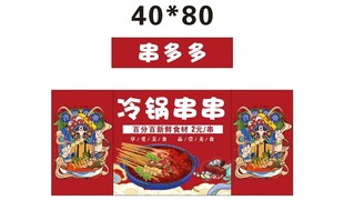 冷锅串串 推车 地摊经济 