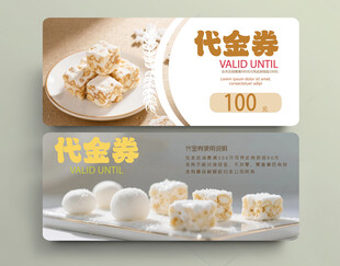 美食代金券