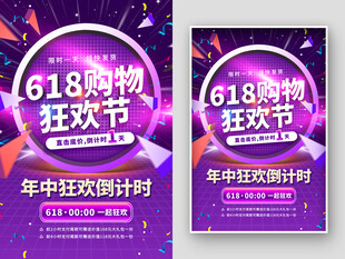 618购物狂欢节倒计时