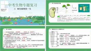 生物知识点植物的一生