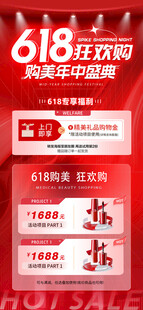 618促销