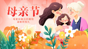母亲节