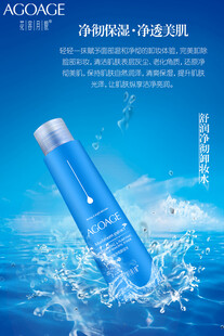 清爽保湿爽肤水广告图