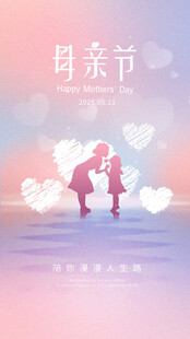 母亲节温馨母女相拥画面