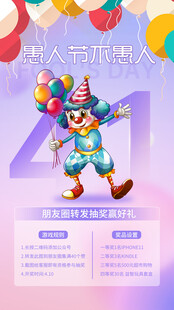 儿童节欢乐小丑表演愚人节