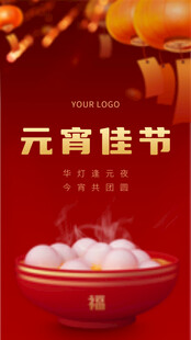 元宵佳节喜庆汤圆图