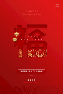 喜庆红色中式节日装饰图