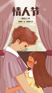 情人节甜蜜相拥情侣图