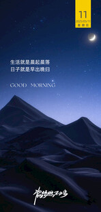 朋友圈早安图