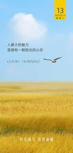 朋友圈早安图