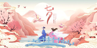 七夕浪漫情侣鹊桥相会