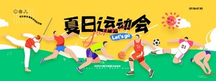 简约运动员夏日运动会展板