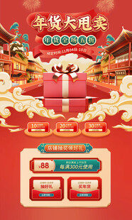 年货节海报