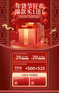 年货节促销海报