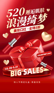 情人节海报