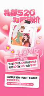 情人节海报