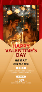 情人节海报
