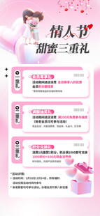 情人节海报