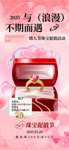 情人节海报