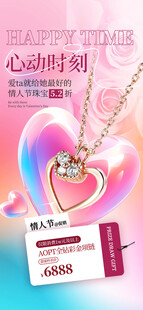 情人节海报