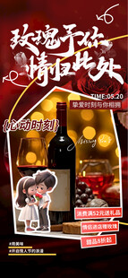 情人节海报