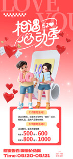 情人节海报