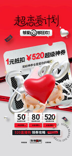 情人节海报