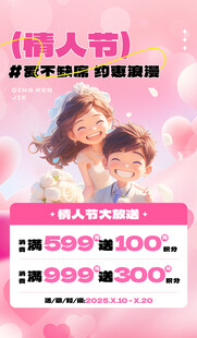 情人节海报