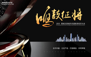 城市非遗旅游活动展板