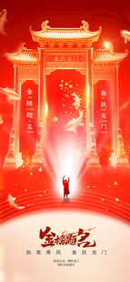 高考鲤跃龙门简约大气必胜海报