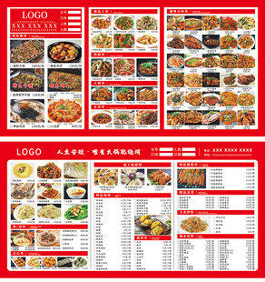 餐饮火锅烧烤价目表