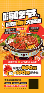 火锅促销海报图片