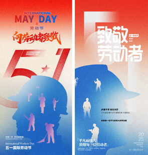 致敬劳动者海报