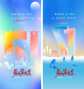 劳动节海报