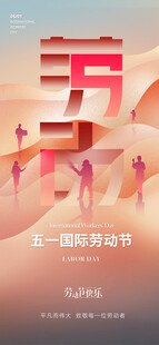 劳动节海报