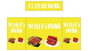 烤肠 推车 地摊经济 美食