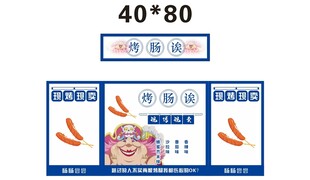 烤肠 推车 地摊经济 美食