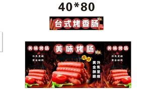 烤肠 推车 地摊经济 美食