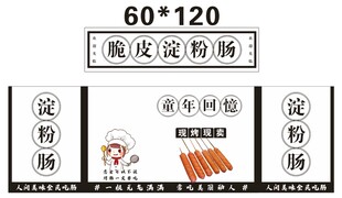 烤肠 推车 地摊经济 美食