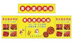 烤肠 推车 地摊经济 美食