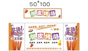 烤肠 推车 地摊经济 美食