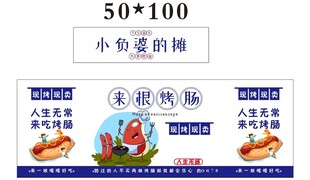 烤肠 推车 地摊经济 美食