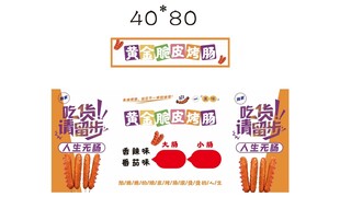 烤肠 推车 地摊经济 美食